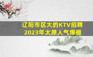 抚州KTV招聘